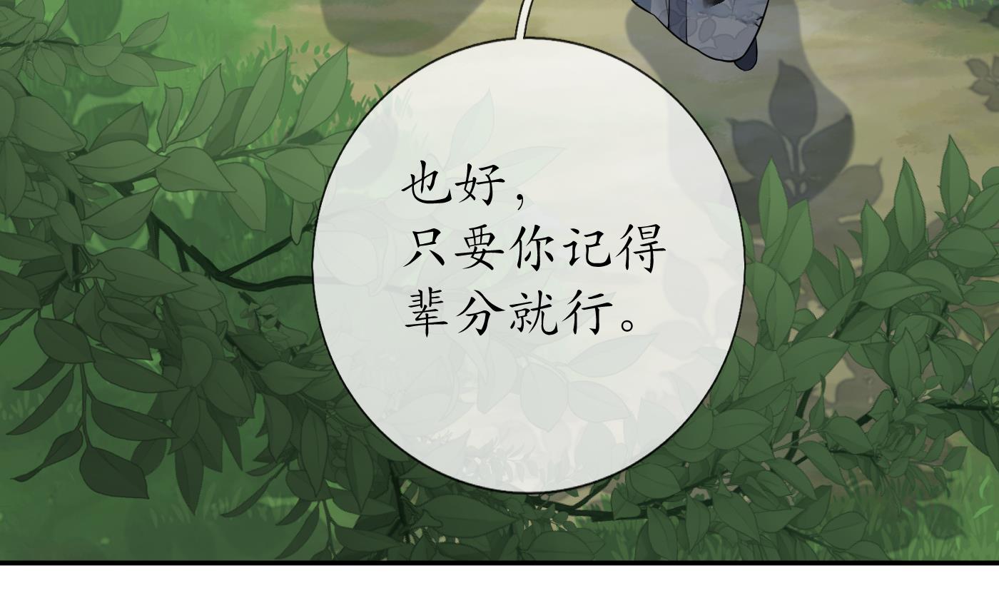 打死也不做师尊80 第79话 白煜仙师的壁咚