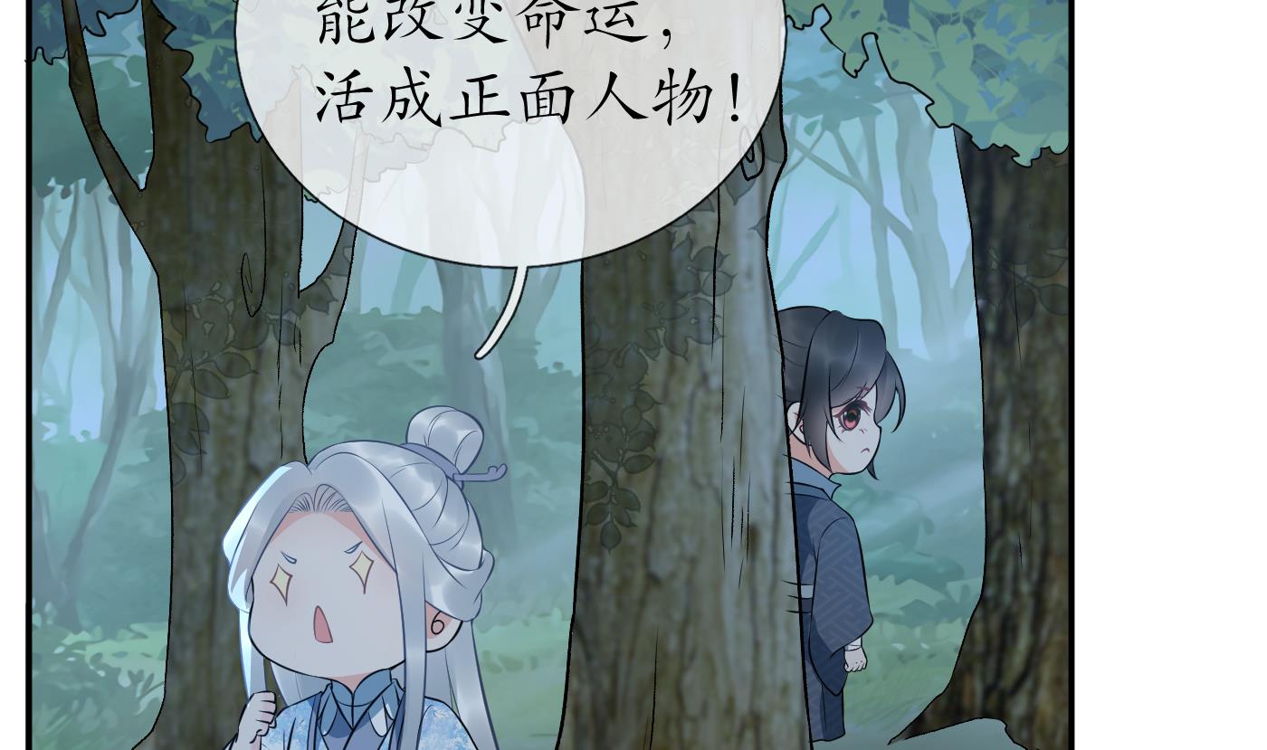 打死也不做师尊80 第79话 白煜仙师的壁咚