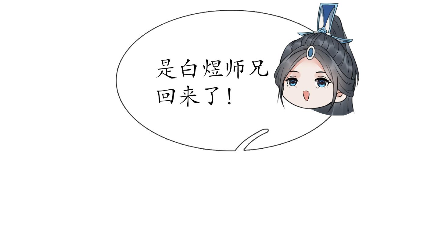 打死也不做师尊80 第79话 白煜仙师的壁咚