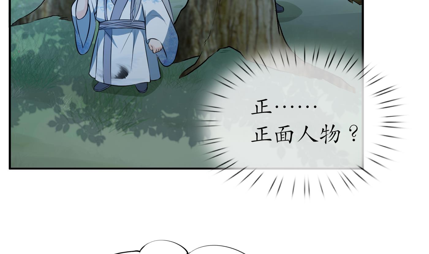 打死也不做师尊80 第79话 白煜仙师的壁咚