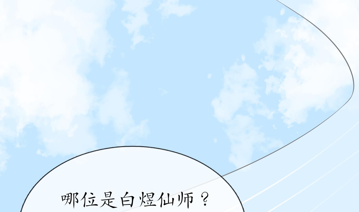 打死也不做师尊80 第79话 白煜仙师的壁咚
