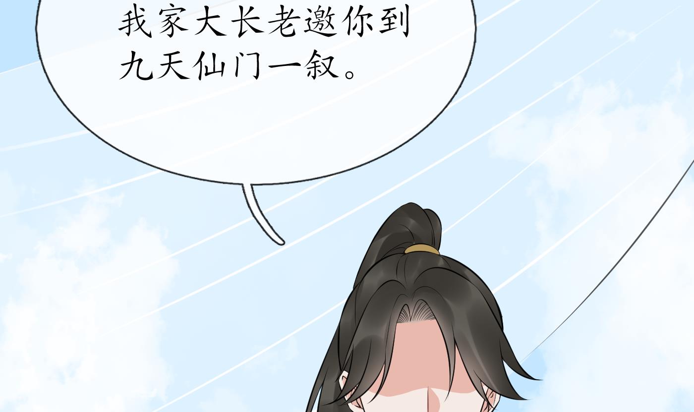 打死也不做师尊80 第79话 白煜仙师的壁咚