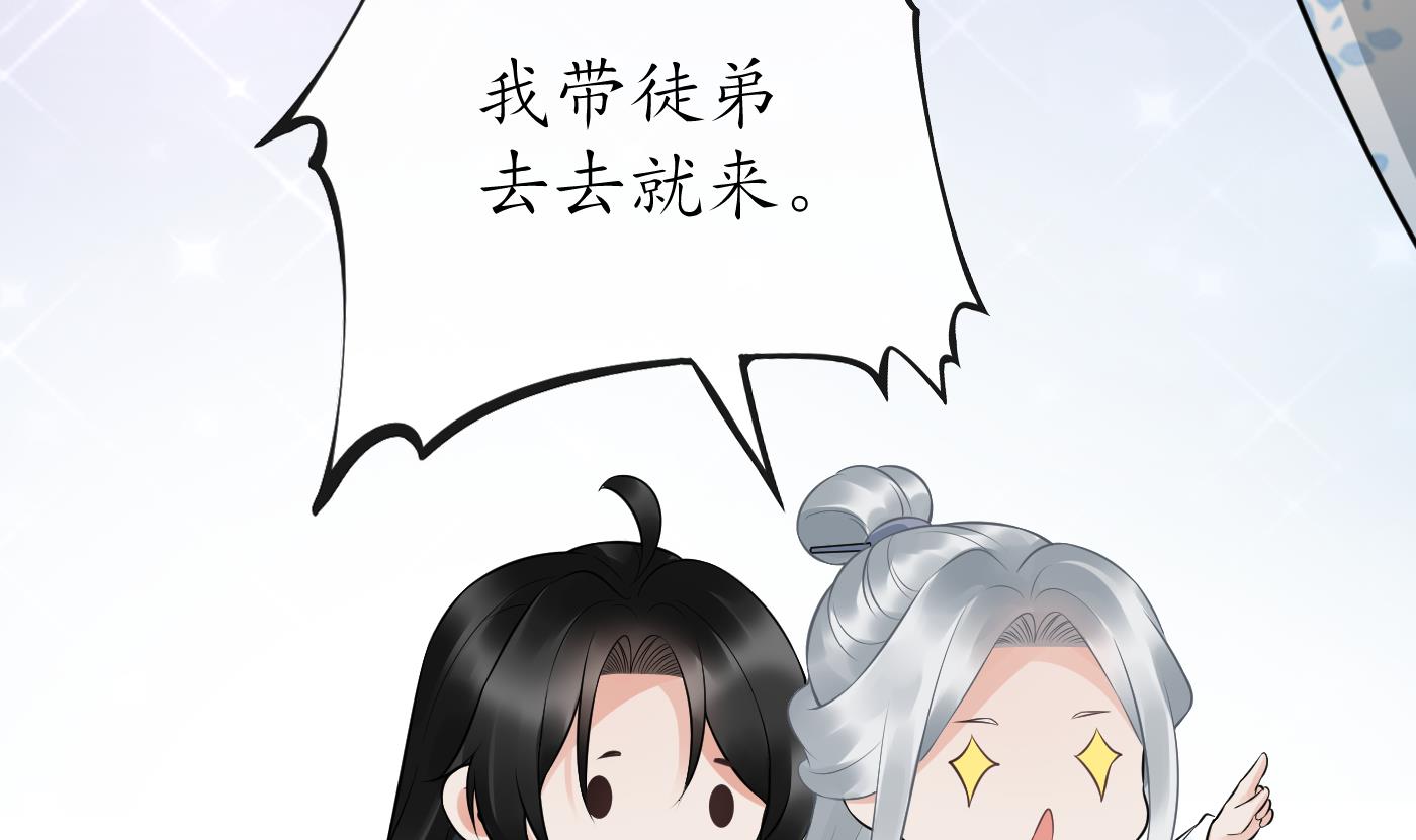打死也不做师尊81 第80话 还是这么粘我