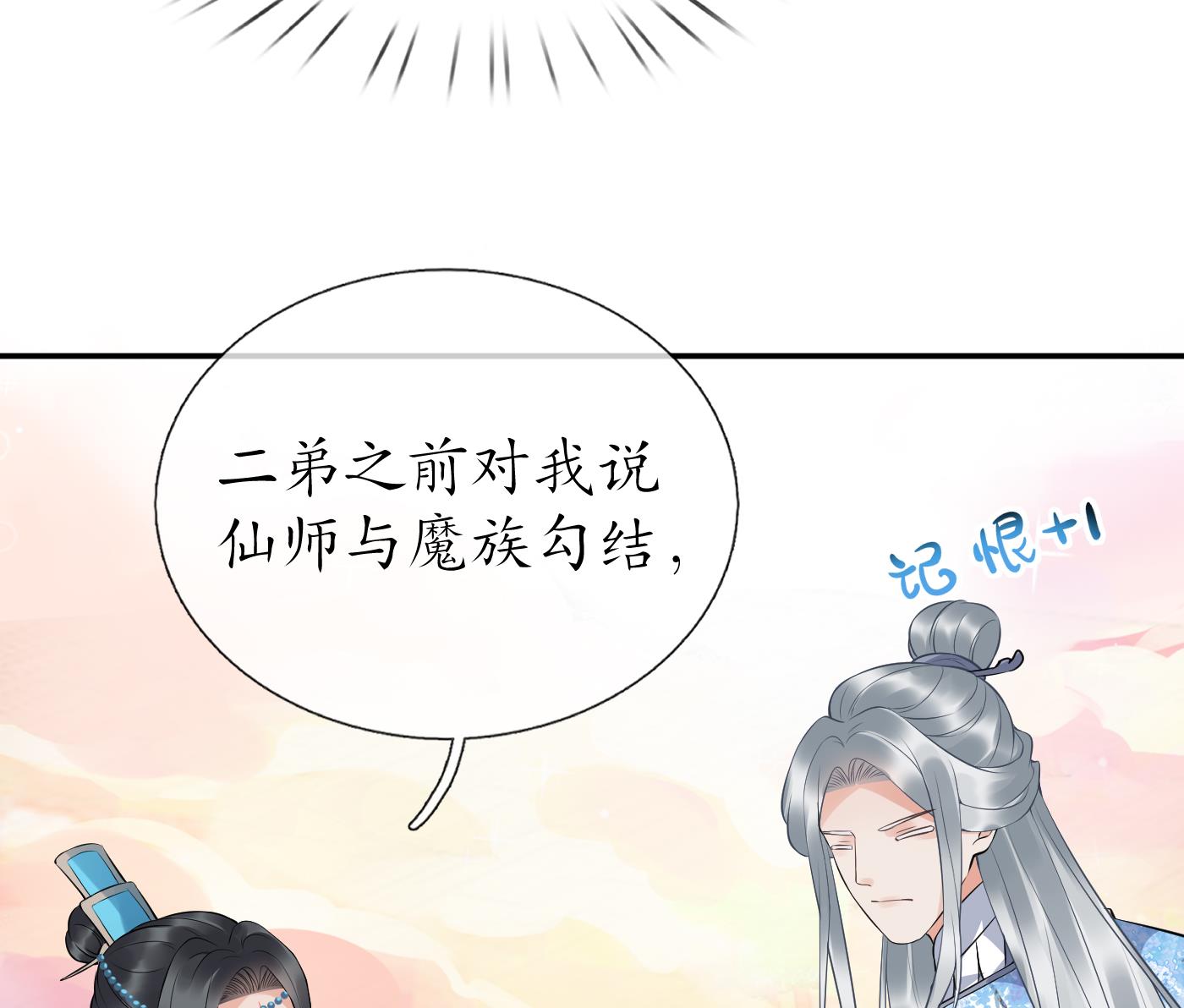 打死也不做师尊81 第80话 还是这么粘我