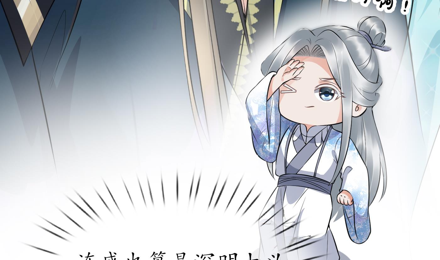 打死也不做师尊81 第80话 还是这么粘我