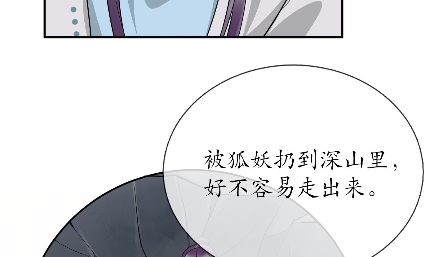 打死也不做师尊81 第80话 还是这么粘我