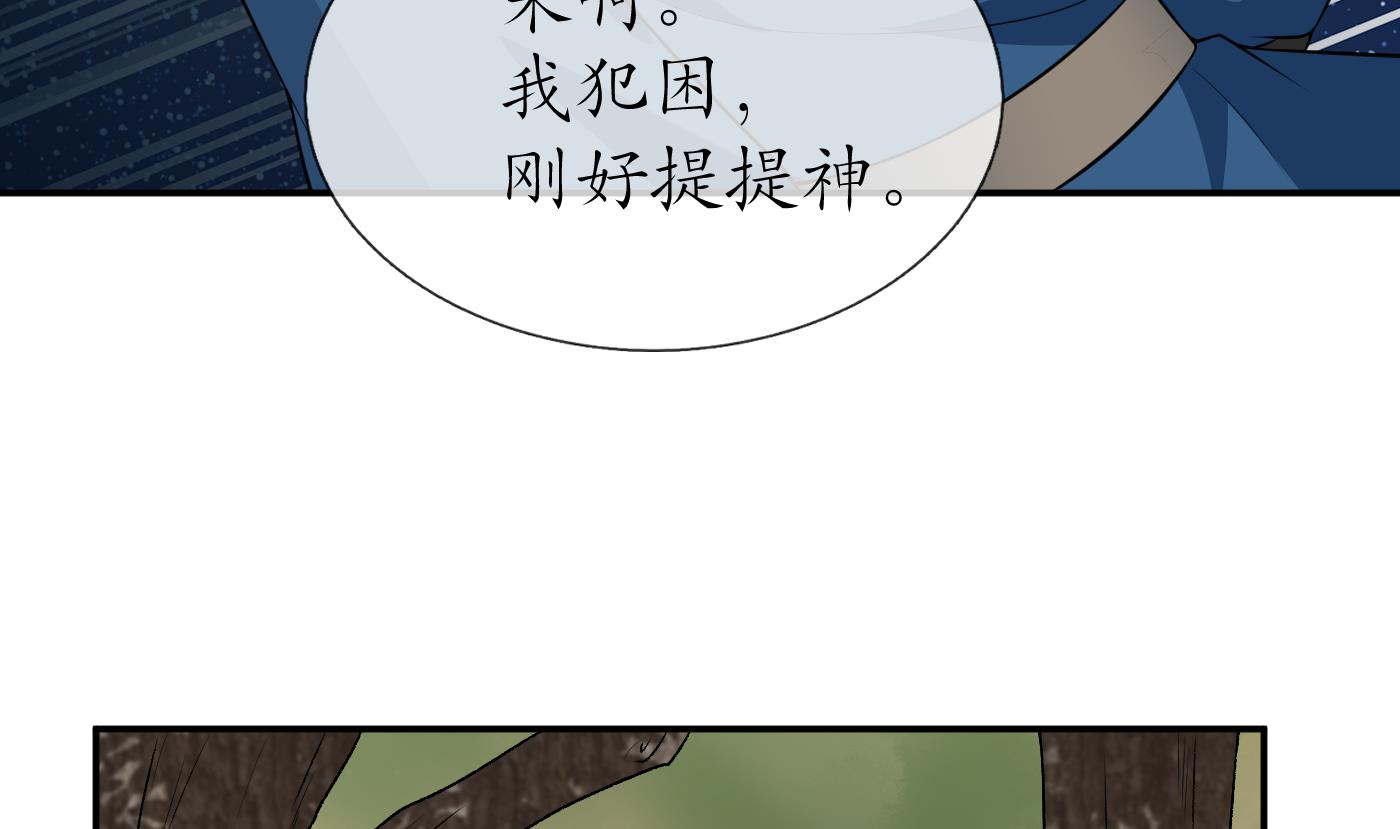 打死也不做师尊82 第81话 小东西，跟我走