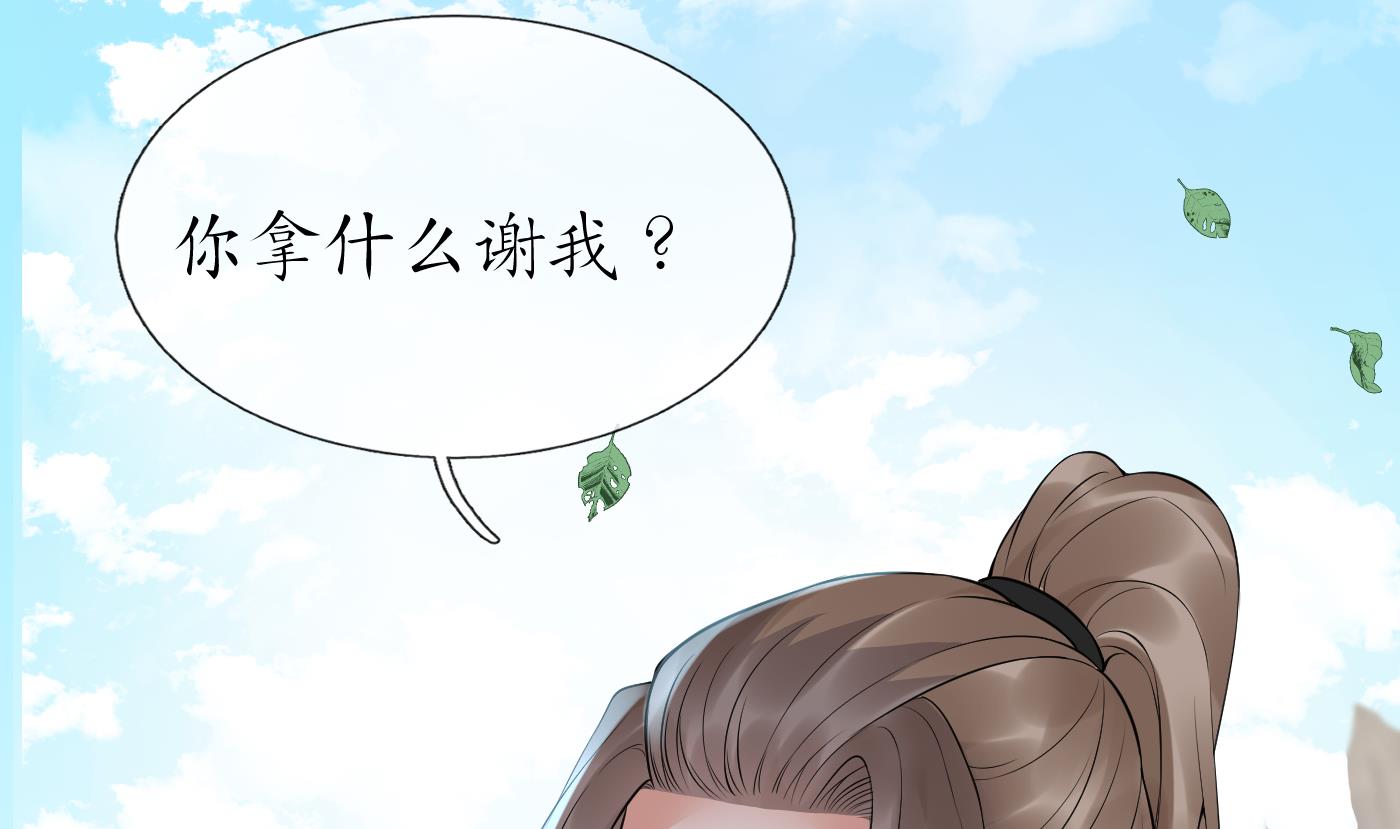 打死也不做师尊82 第81话 小东西，跟我走