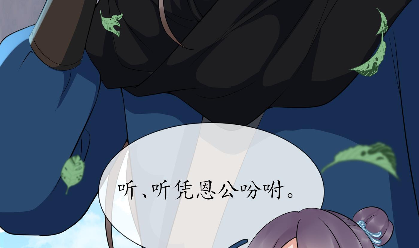 打死也不做师尊82 第81话 小东西，跟我走
