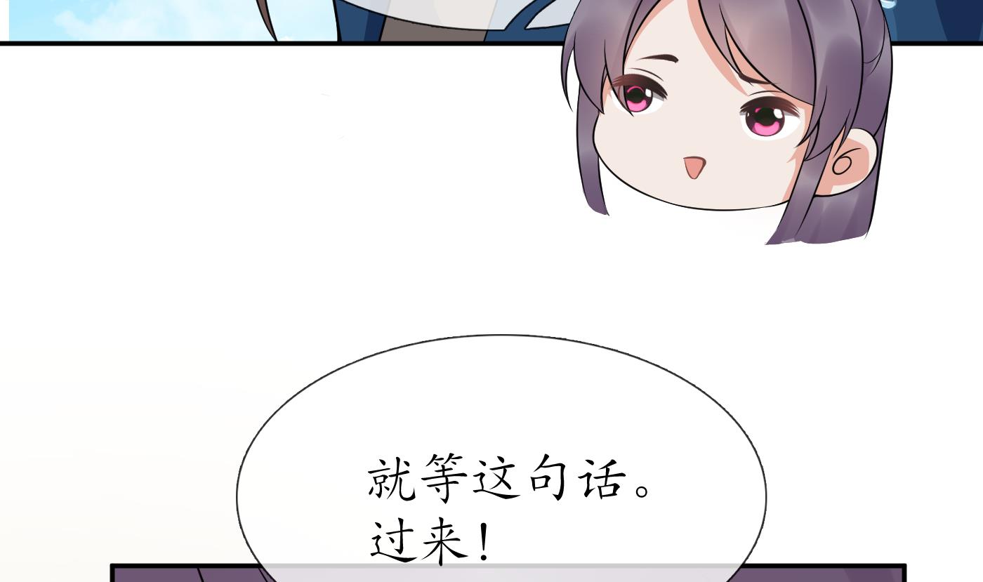 打死也不做师尊82 第81话 小东西，跟我走