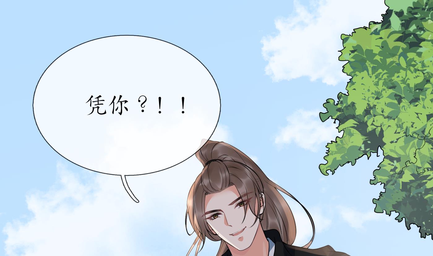 打死也不做师尊82 第81话 小东西，跟我走