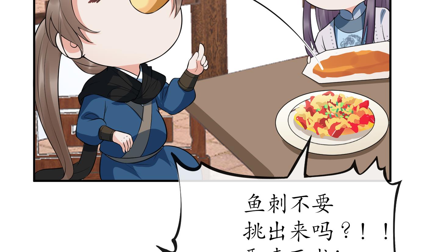 打死也不做师尊82 第81话 小东西，跟我走