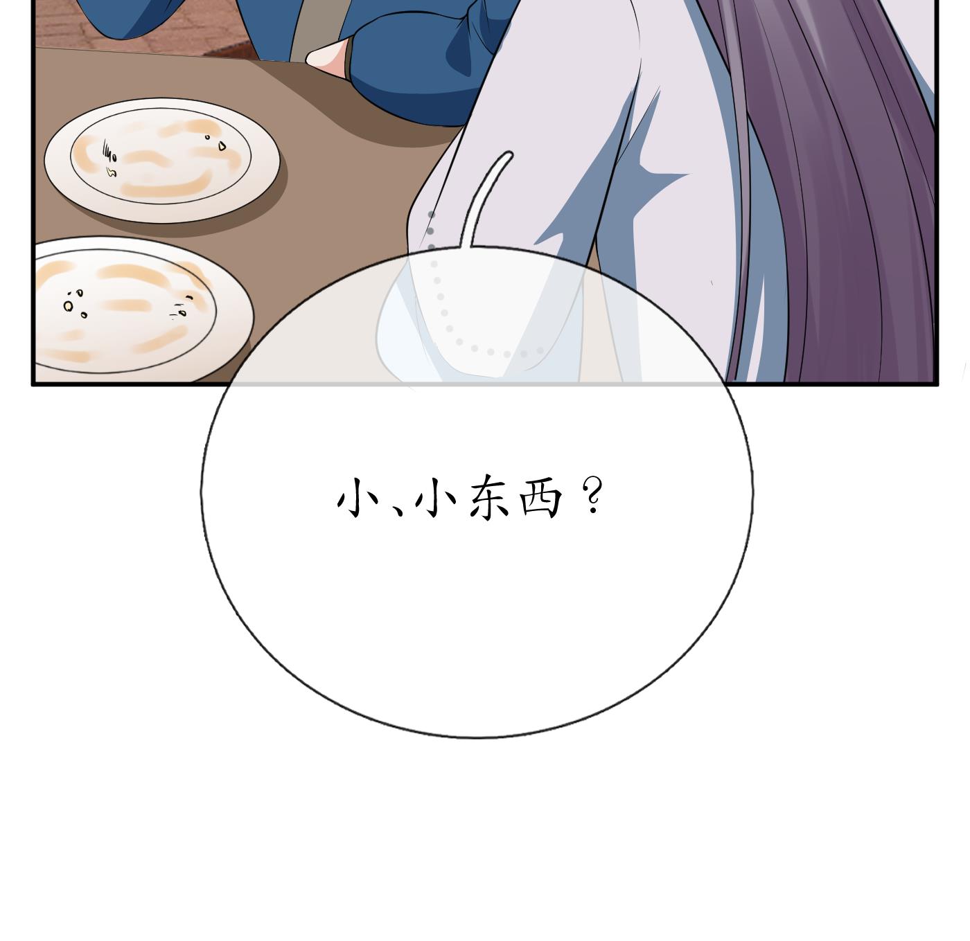 打死也不做师尊82 第81话 小东西，跟我走
