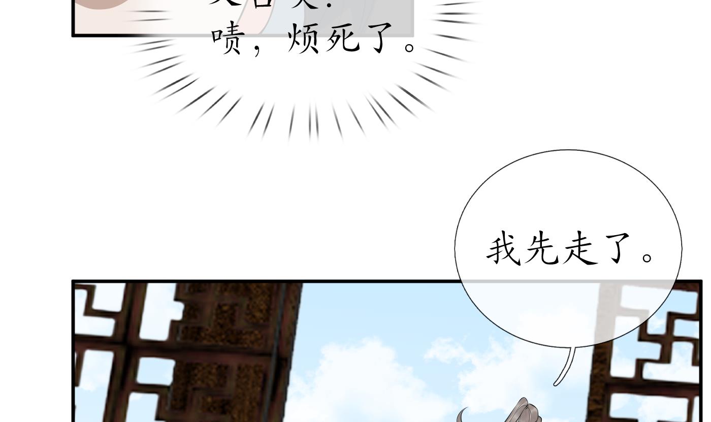 打死也不做师尊82 第81话 小东西，跟我走