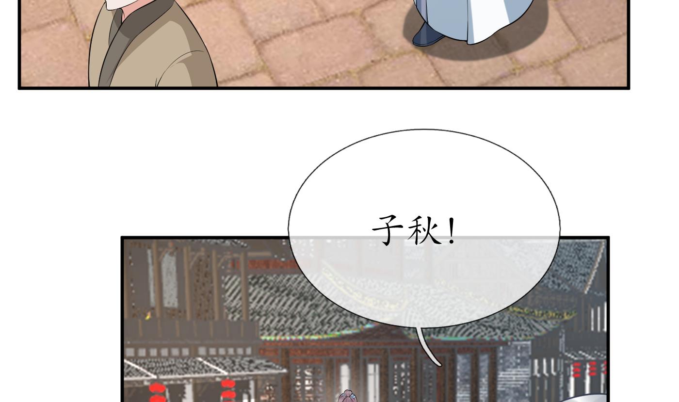 打死也不做师尊82 第81话 小东西，跟我走