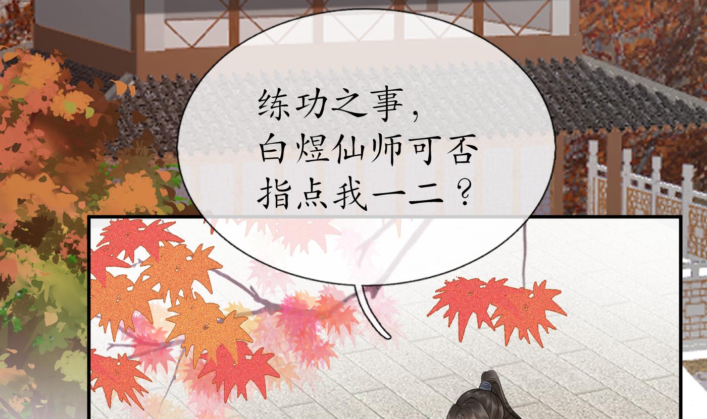 打死也不做师尊82 第81话 小东西，跟我走