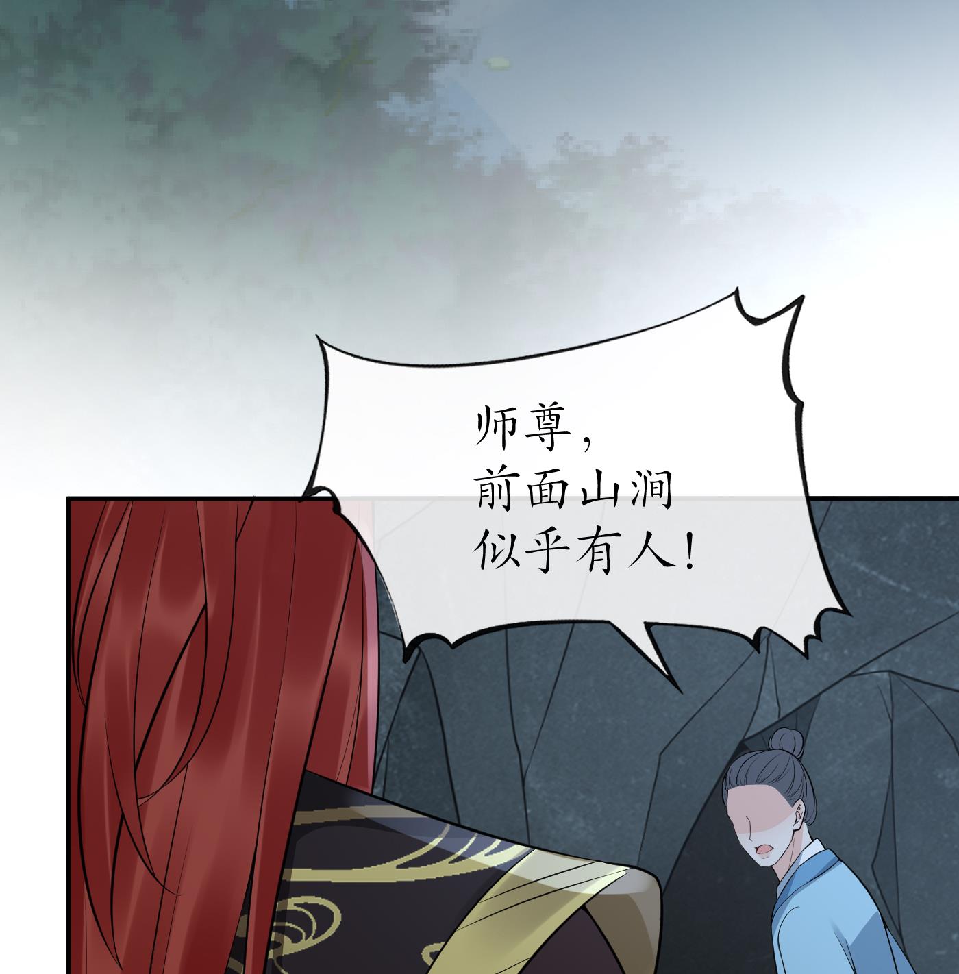打死也不做师尊83 第82话 白煜仙师，真舒服