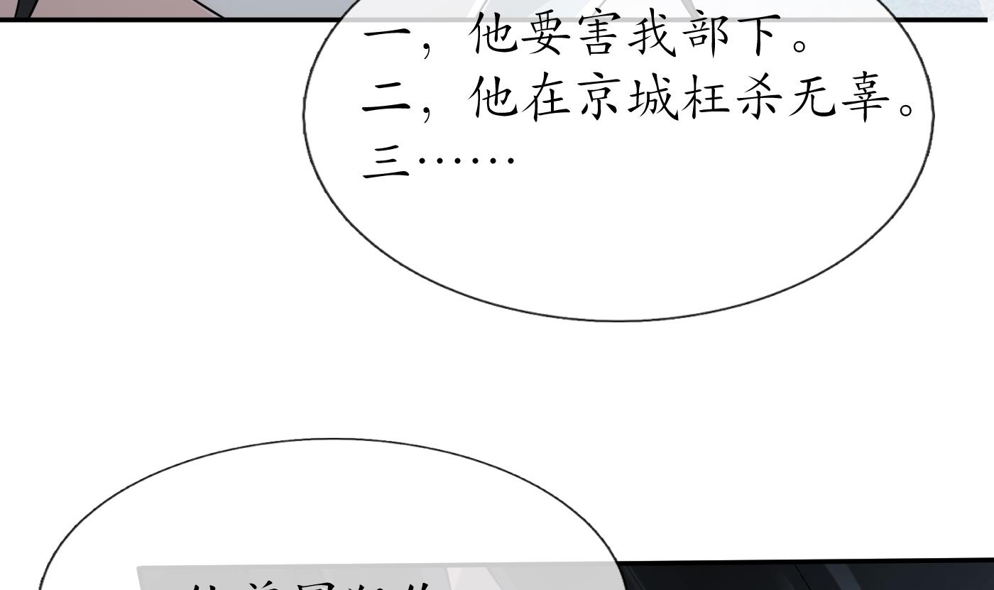 打死也不做师尊83 第82话 白煜仙师，真舒服