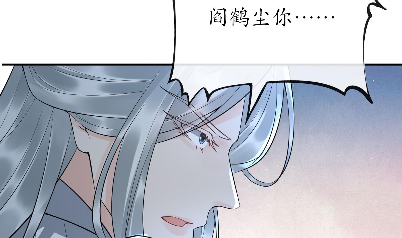 打死也不做师尊83 第82话 白煜仙师，真舒服