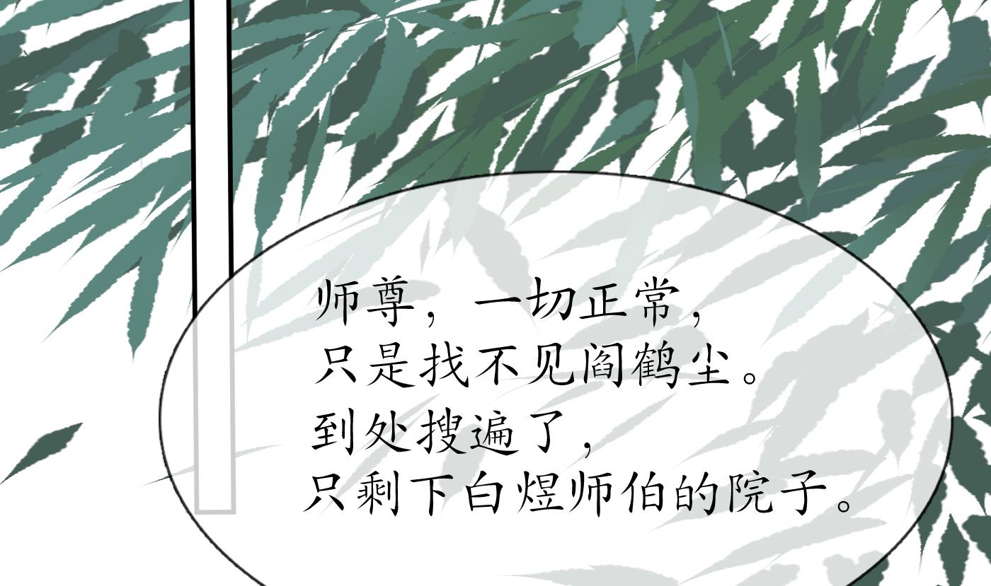 打死也不做师尊83 第82话 白煜仙师，真舒服
