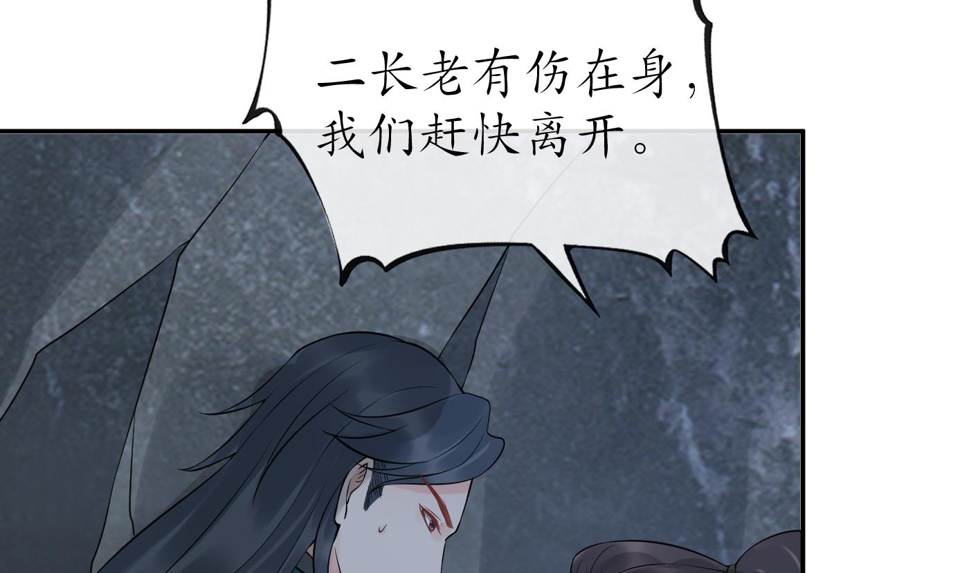 打死也不做师尊83 第82话 白煜仙师，真舒服