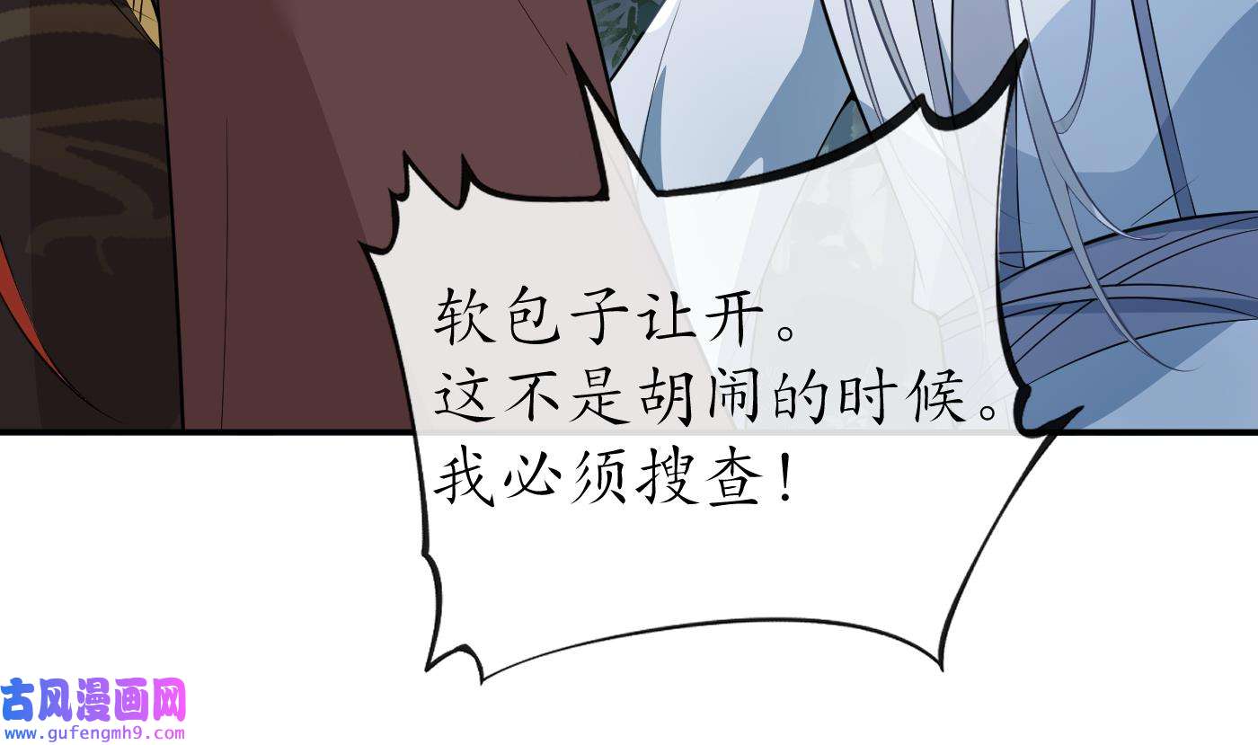 打死也不做师尊84 第83话 祝你们长长久久