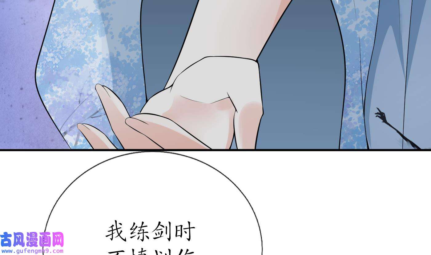 打死也不做师尊84 第83话 祝你们长长久久