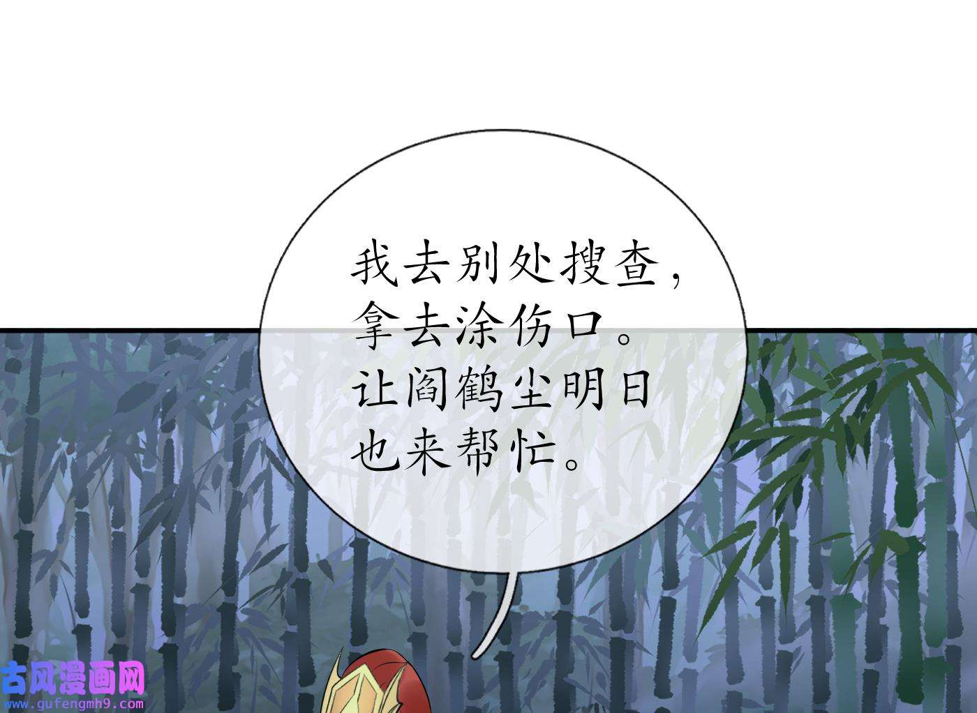 打死也不做师尊84 第83话 祝你们长长久久
