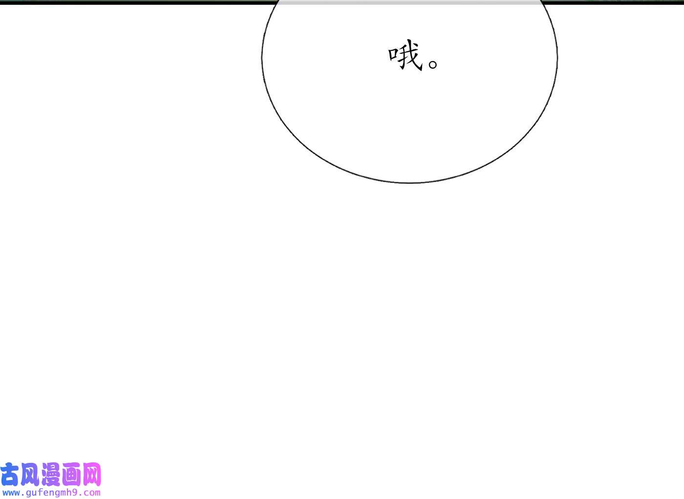 打死也不做师尊84 第83话 祝你们长长久久