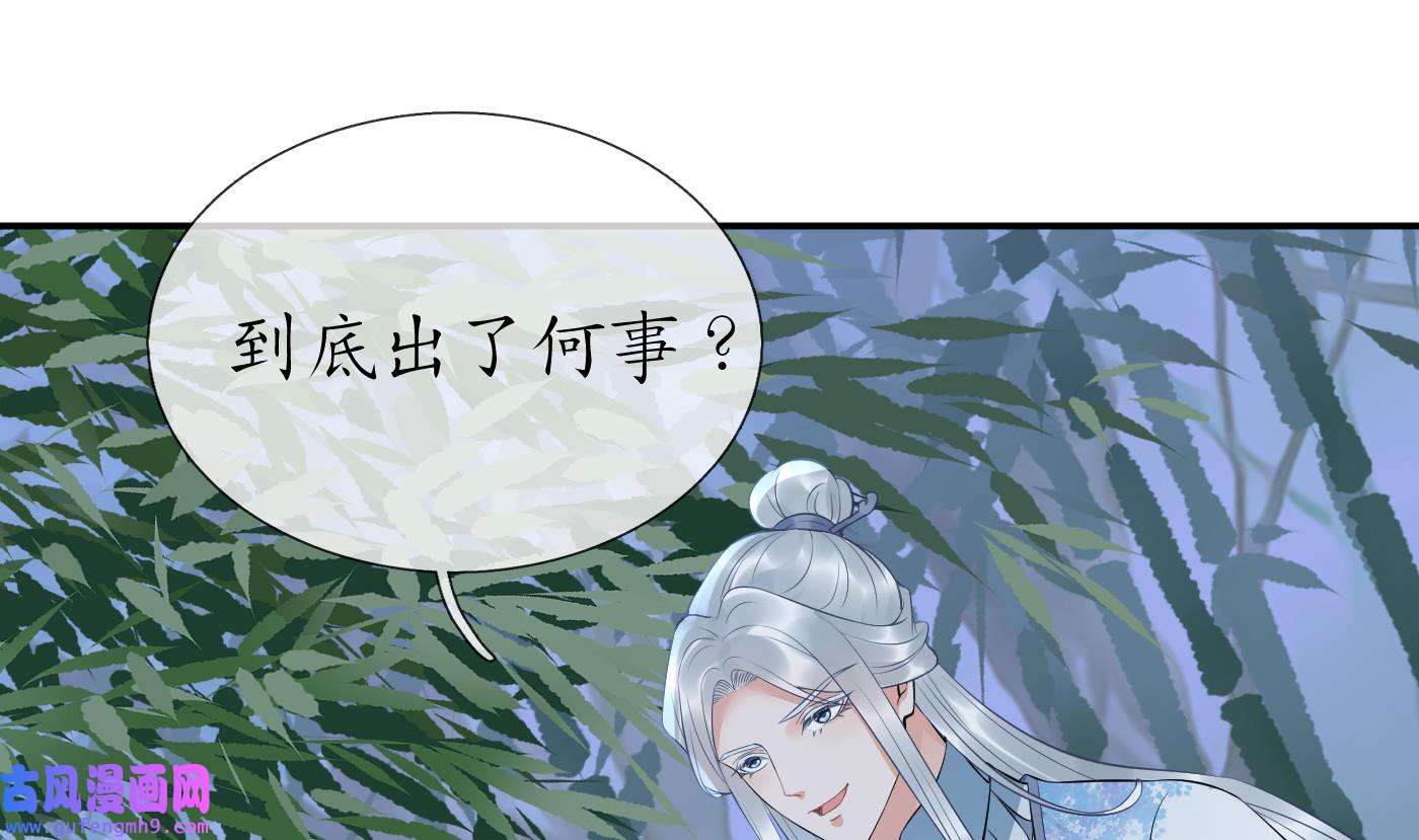 打死也不做师尊84 第83话 祝你们长长久久