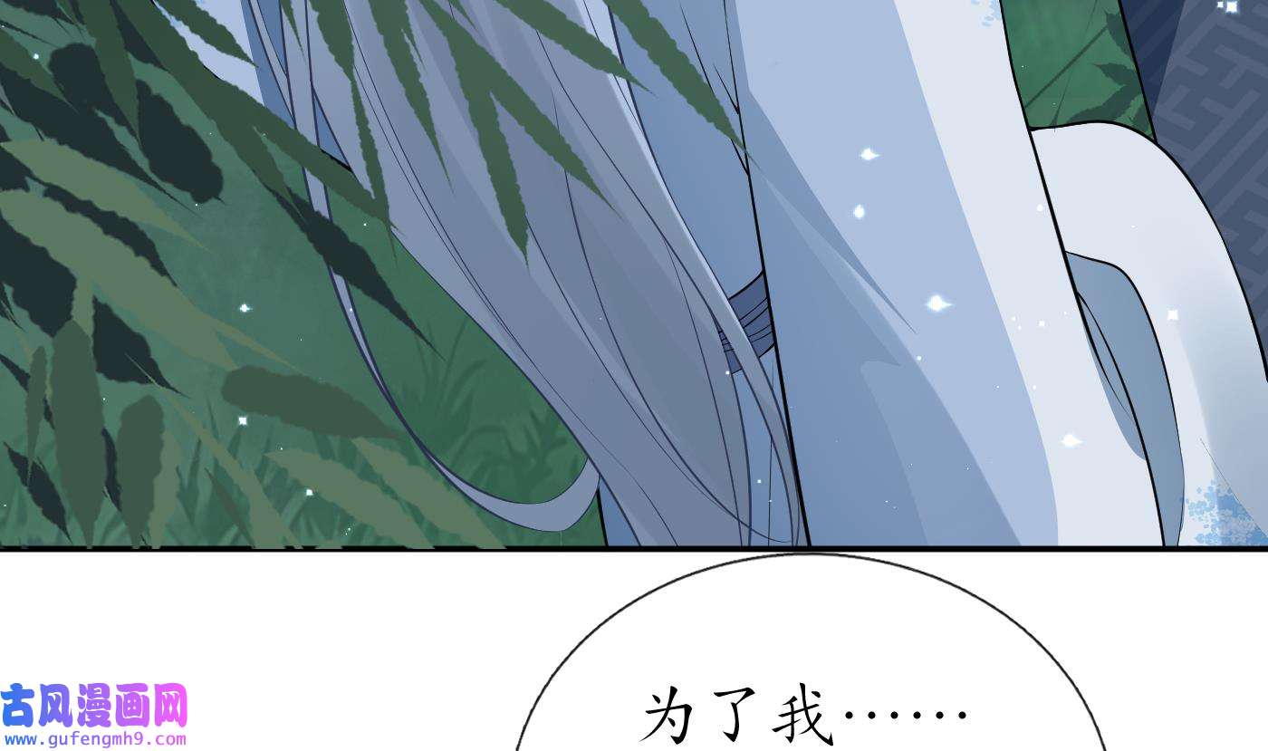 打死也不做师尊84 第83话 祝你们长长久久