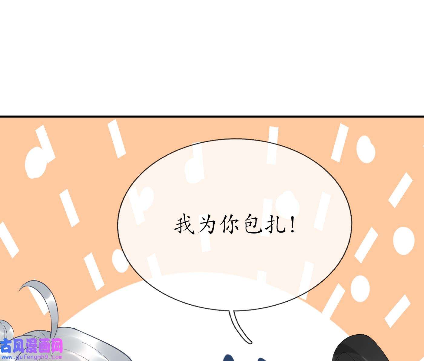 打死也不做师尊84 第83话 祝你们长长久久