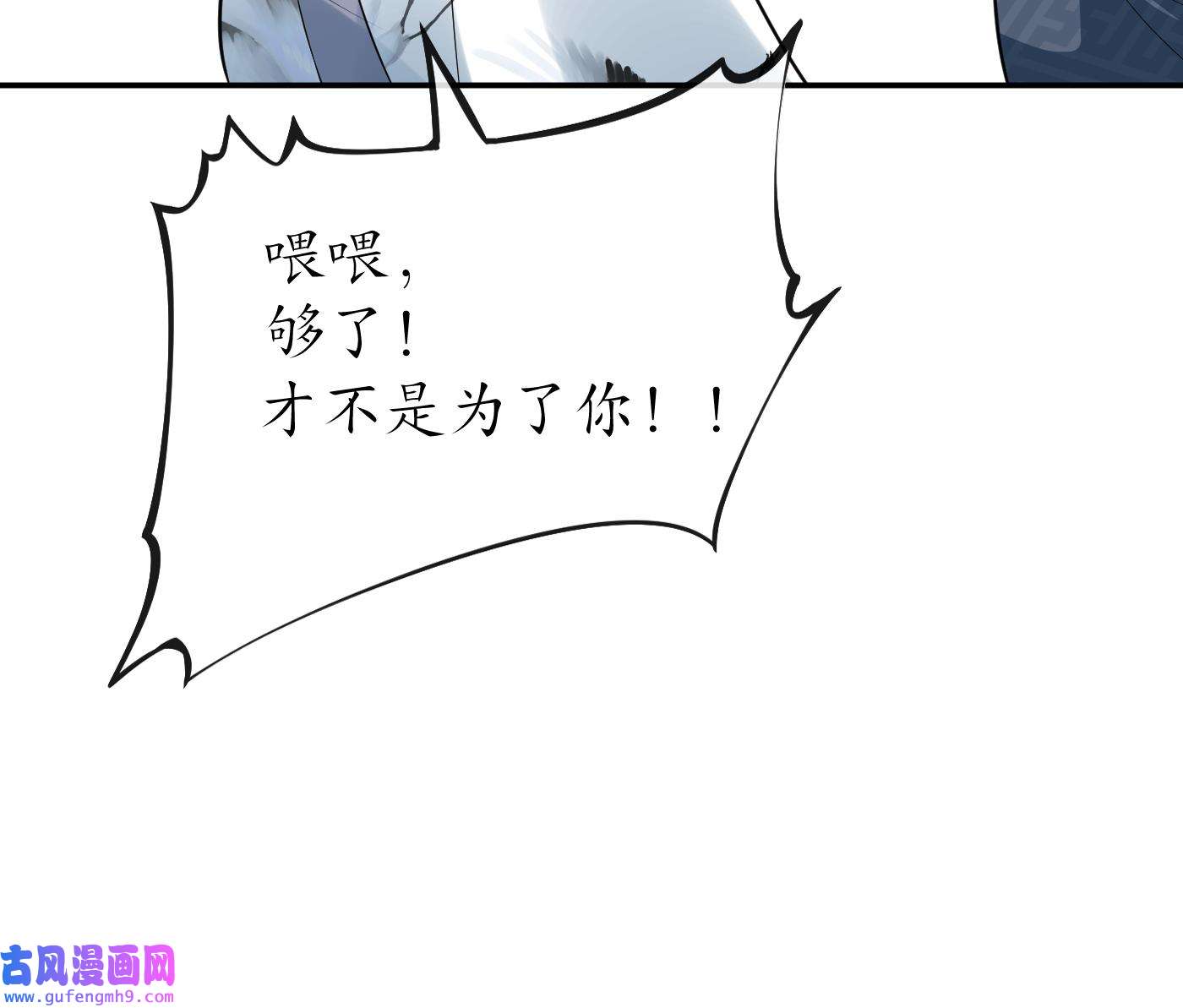打死也不做师尊84 第83话 祝你们长长久久