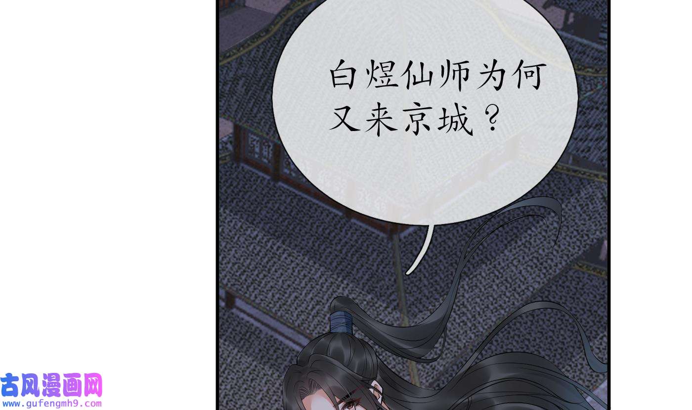 打死也不做师尊84 第83话 祝你们长长久久