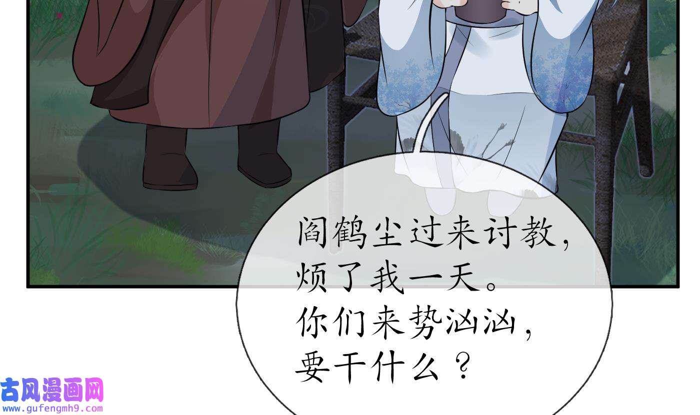 打死也不做师尊84 第83话 祝你们长长久久