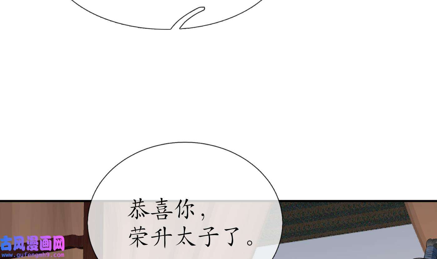 打死也不做师尊84 第83话 祝你们长长久久