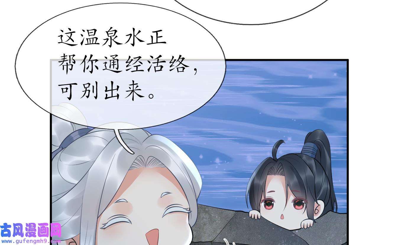 打死也不做师尊84 第83话 祝你们长长久久