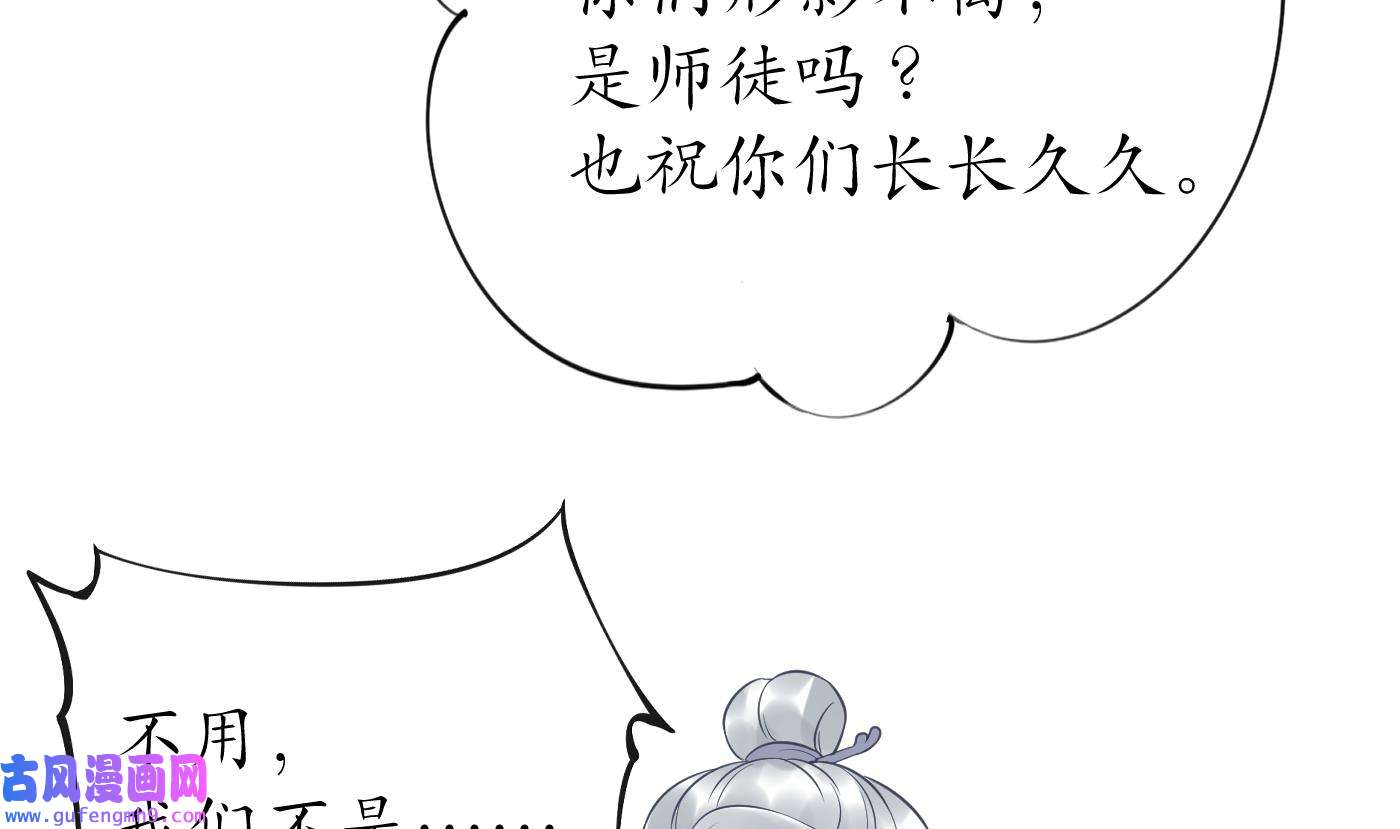 打死也不做师尊84 第83话 祝你们长长久久