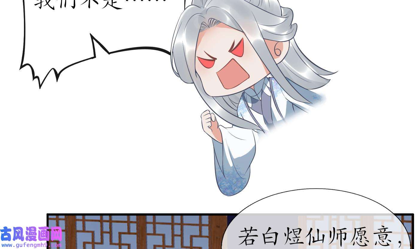 打死也不做师尊84 第83话 祝你们长长久久