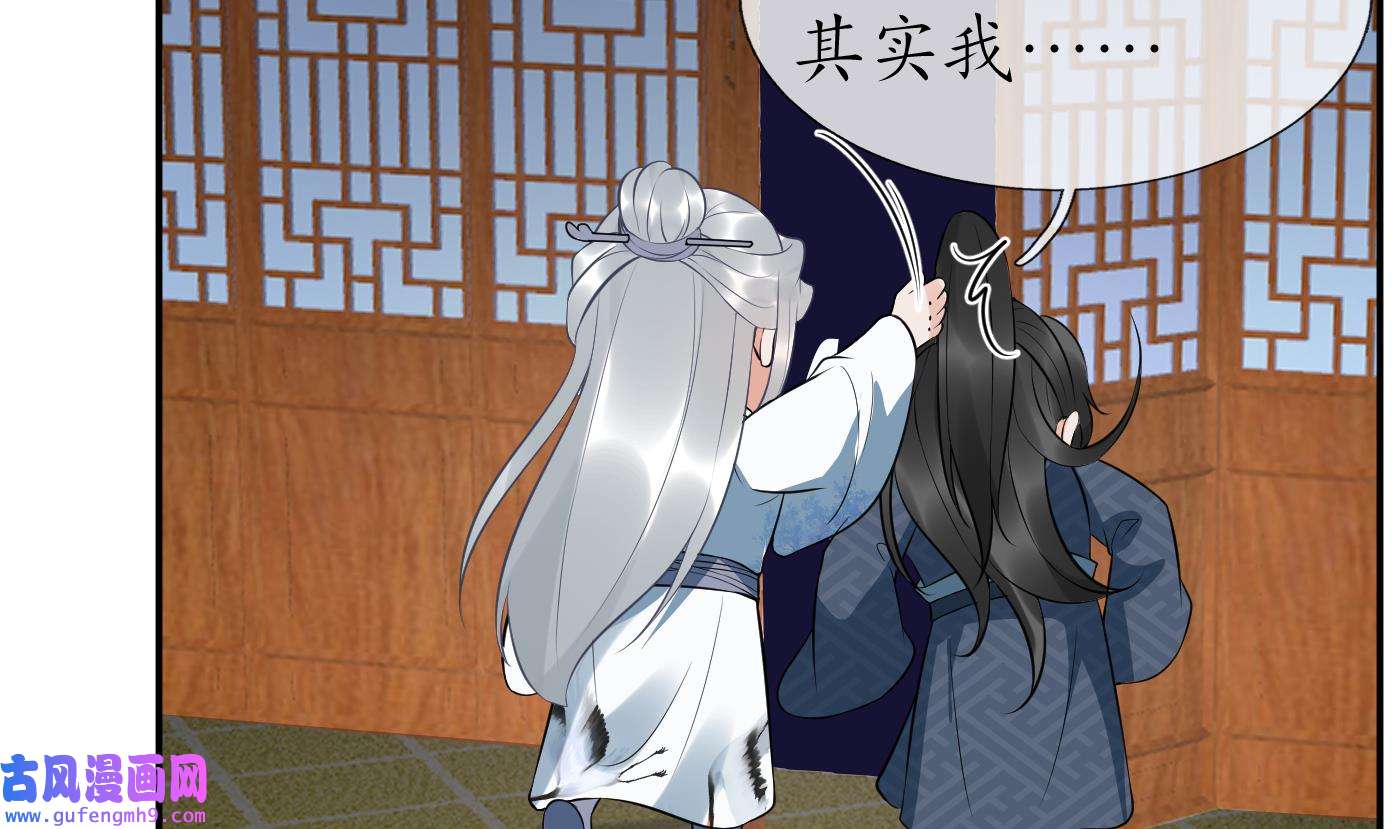 打死也不做师尊84 第83话 祝你们长长久久