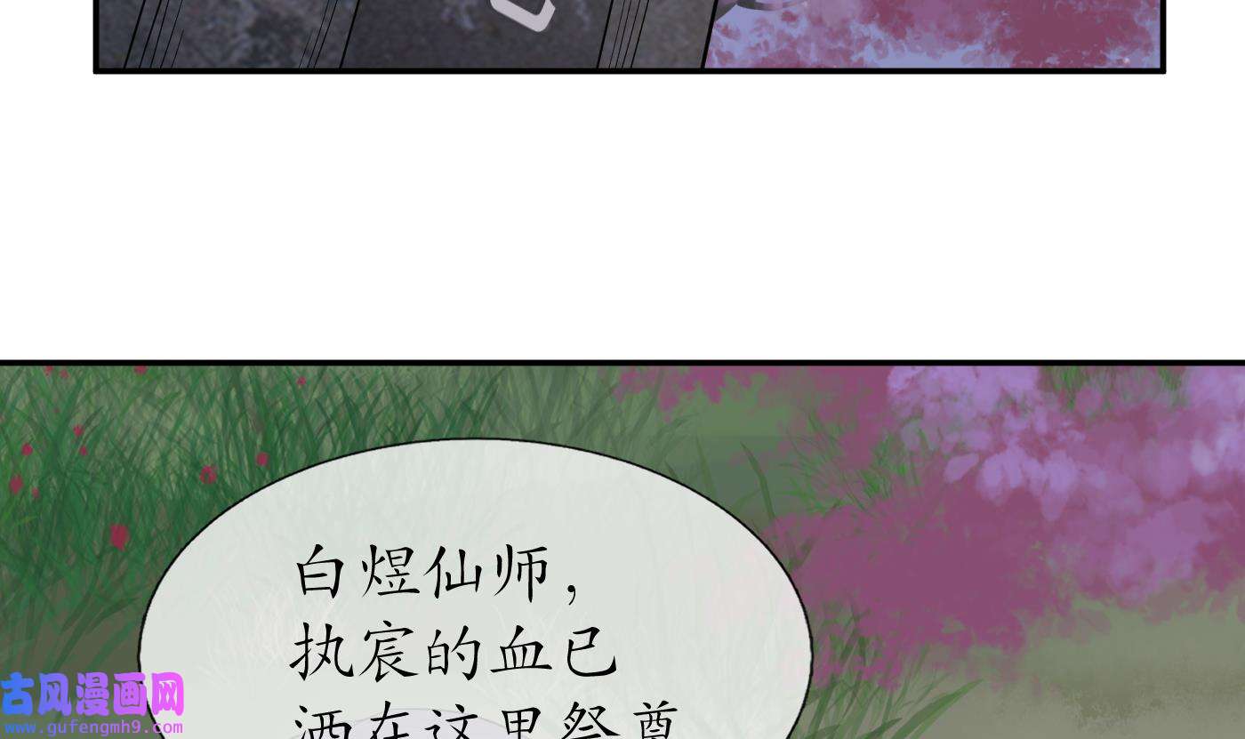 打死也不做师尊84 第83话 祝你们长长久久