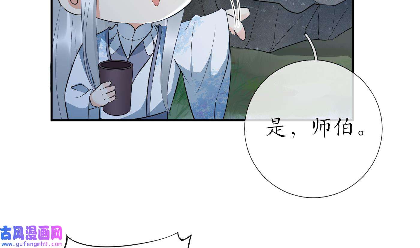 打死也不做师尊84 第83话 祝你们长长久久