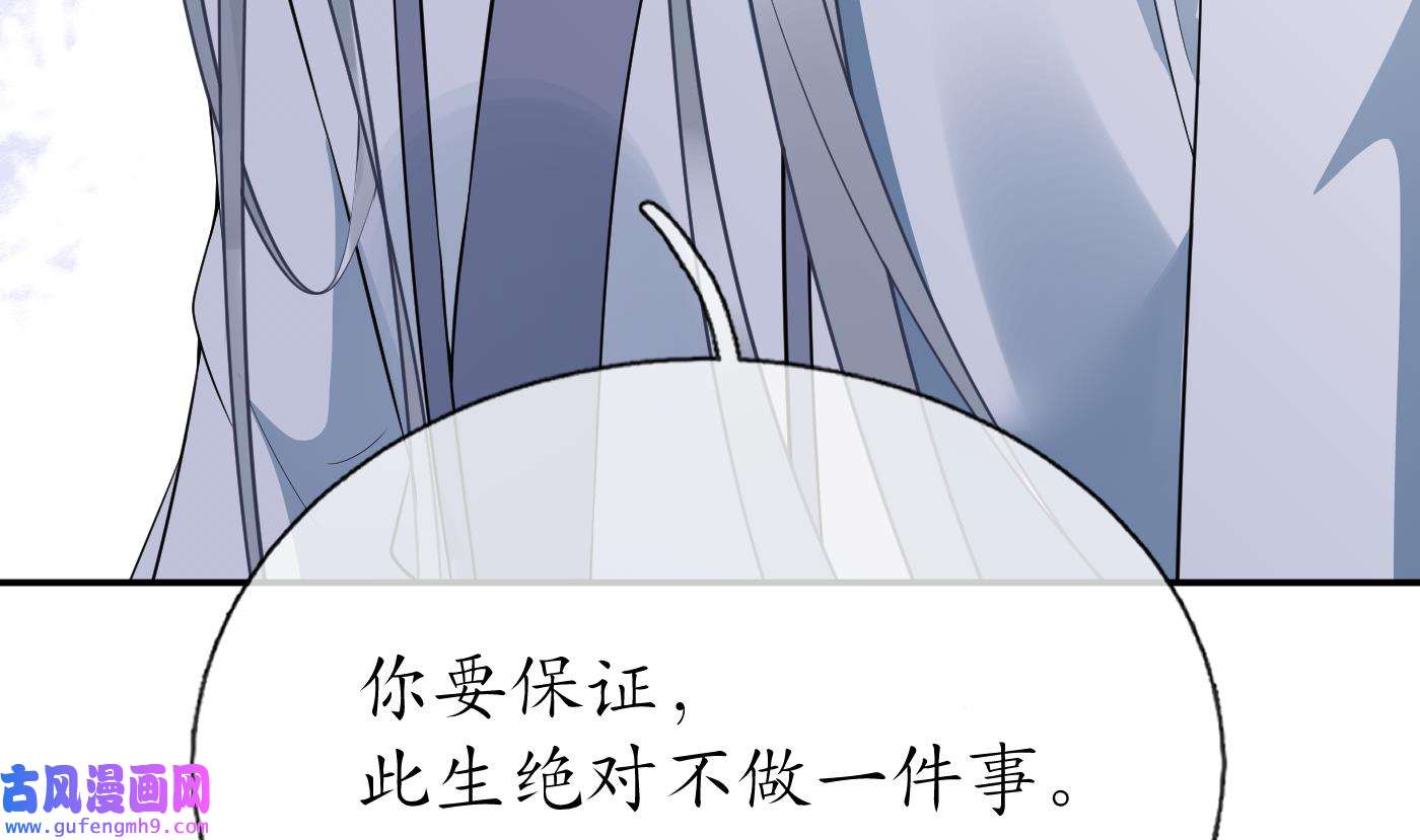 打死也不做师尊84 第83话 祝你们长长久久