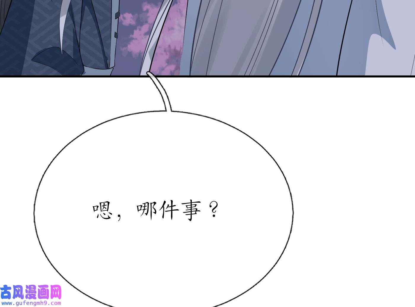 打死也不做师尊84 第83话 祝你们长长久久