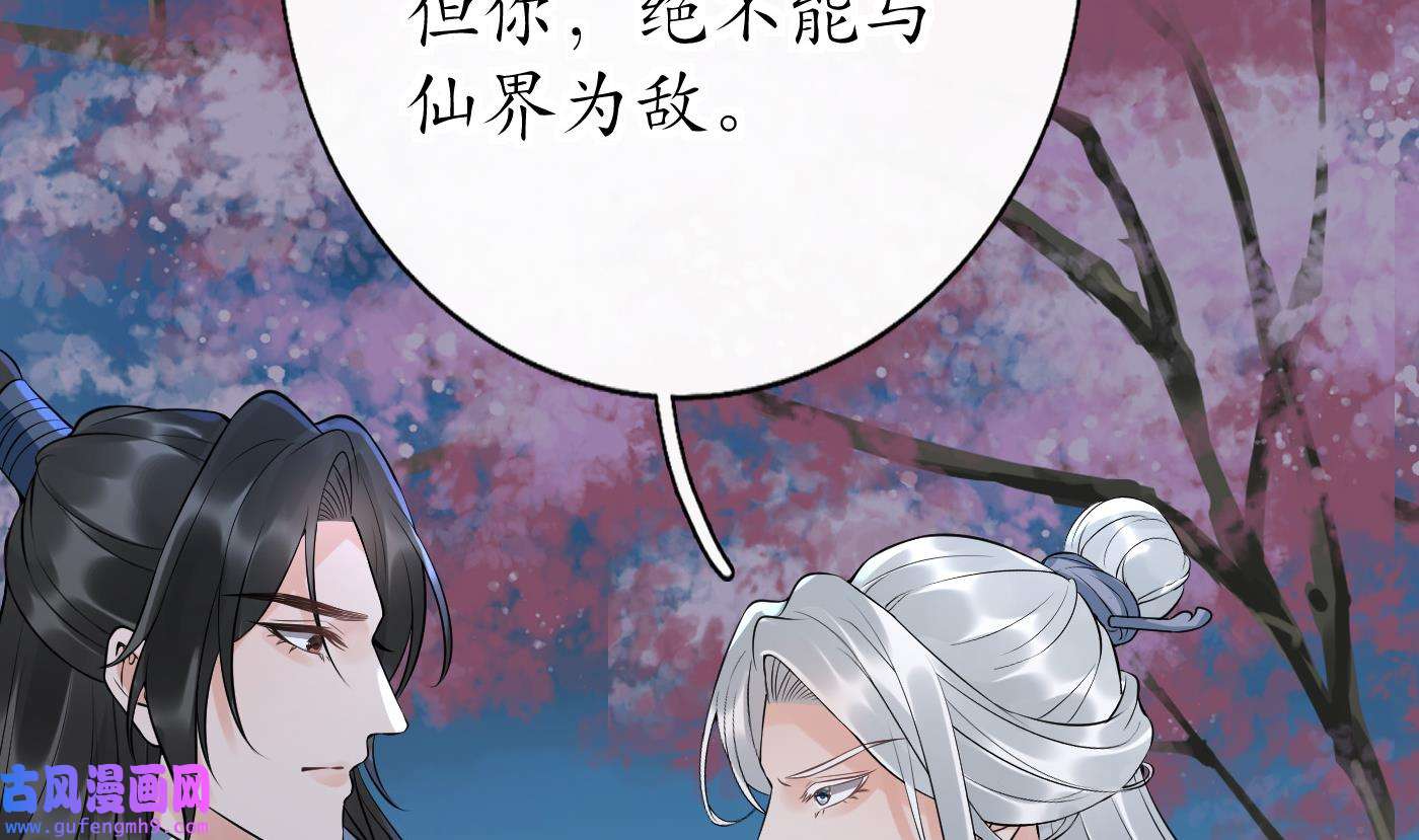 打死也不做师尊85 第84话 怕你们心存邪念