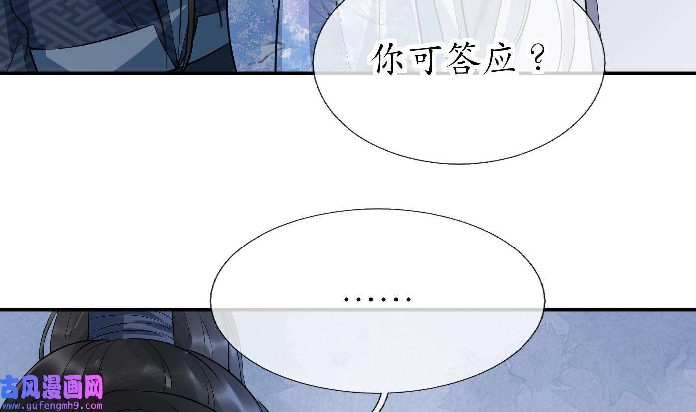 打死也不做师尊85 第84话 怕你们心存邪念