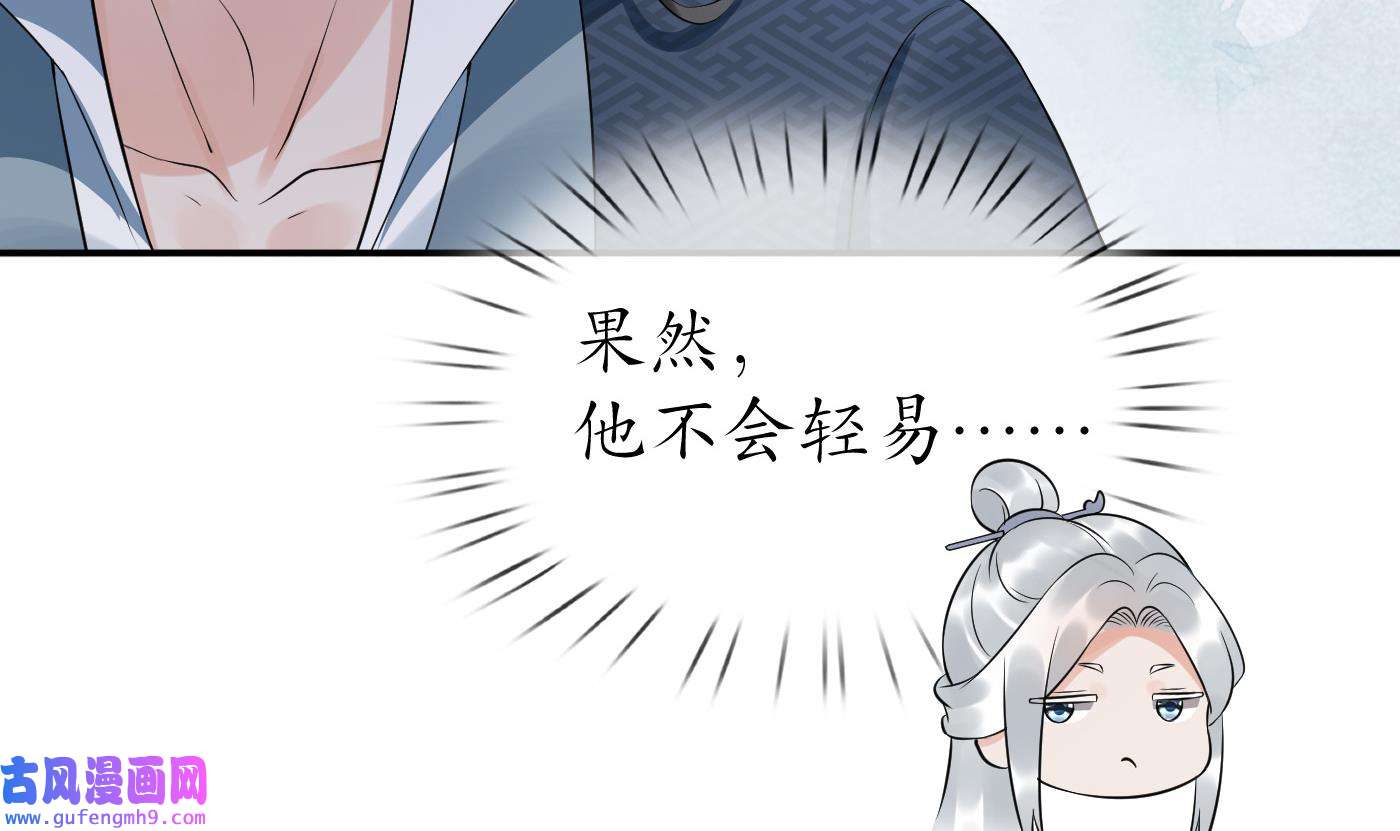打死也不做师尊85 第84话 怕你们心存邪念