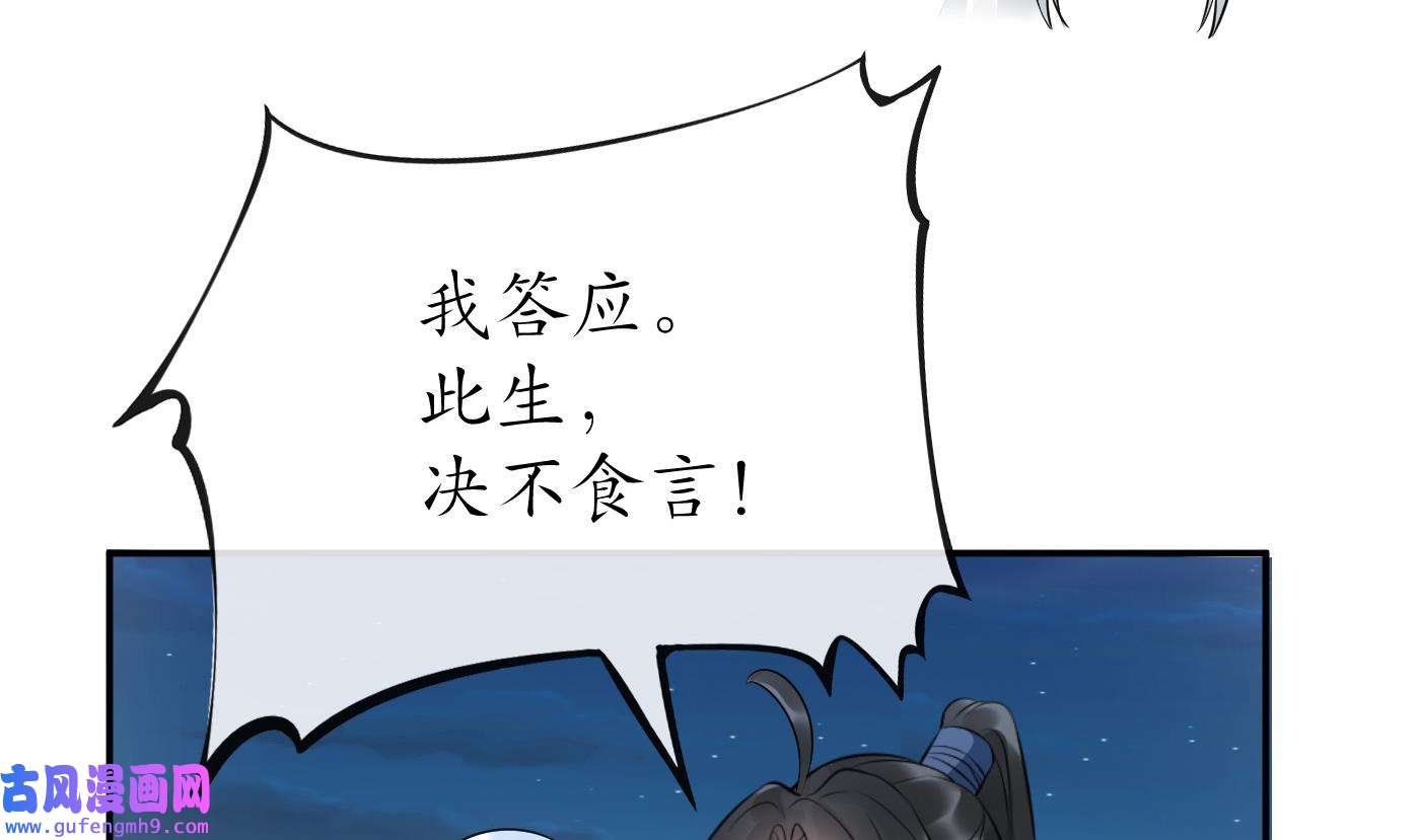 打死也不做师尊85 第84话 怕你们心存邪念