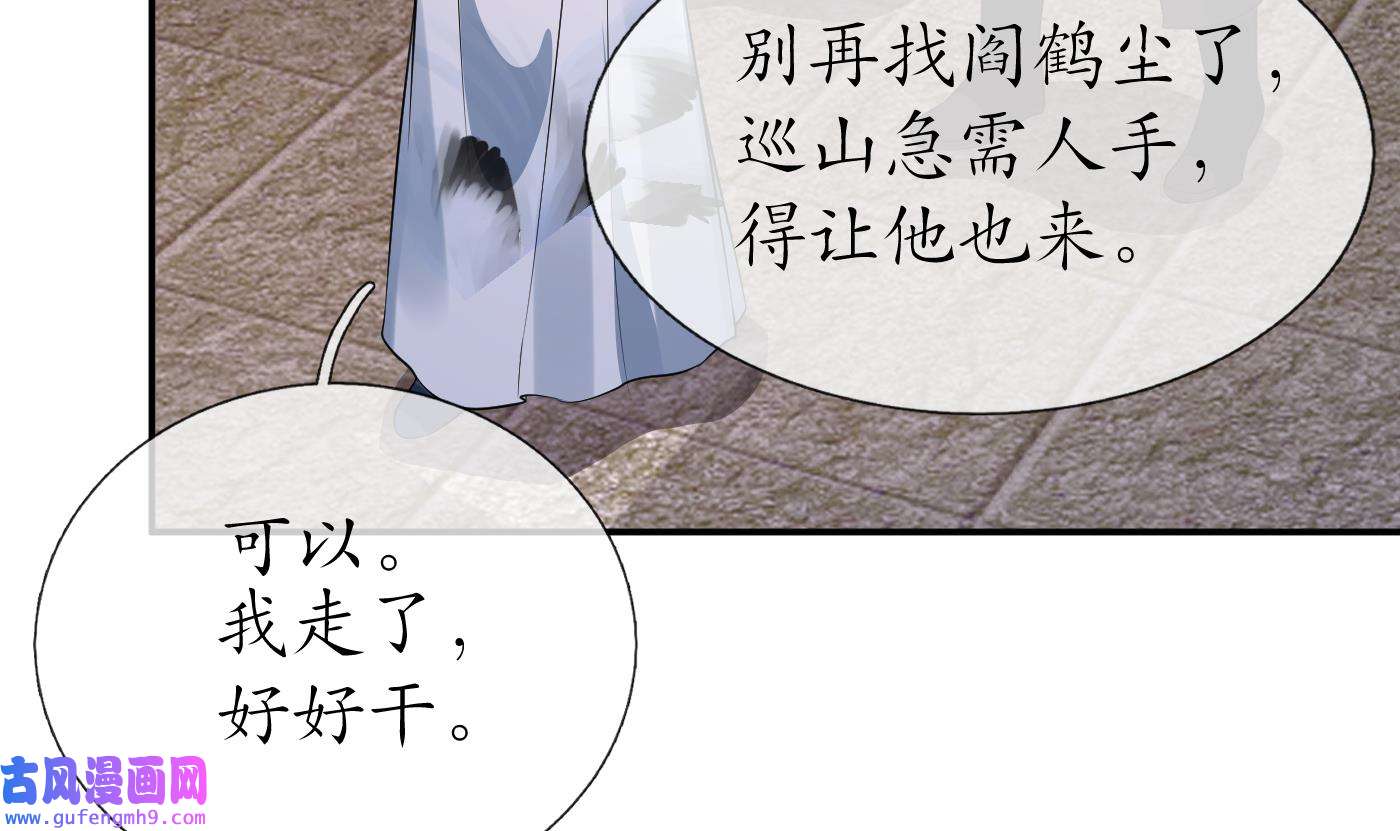 打死也不做师尊86 第85话 关心弟子，人人有责