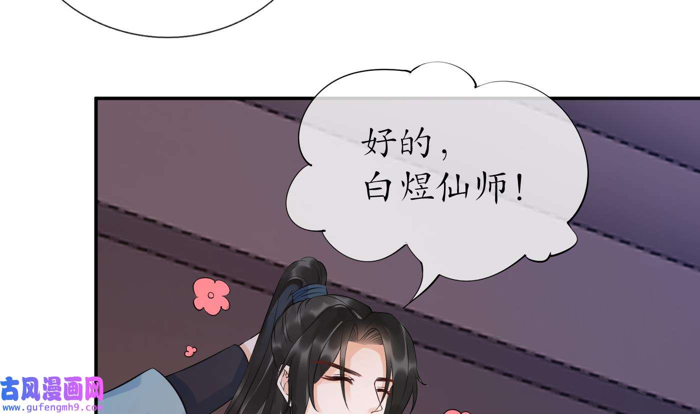 打死也不做师尊86 第85话 关心弟子，人人有责